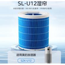 美的（Midea）无雾加湿器SZK-U12加湿器滤芯 配件SL-U12