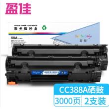 盈佳 CC388A硒鼓双支装