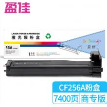 盈佳 56A CF256A 粉盒 商专版 带芯片 黑色