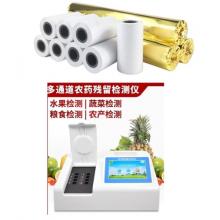 农药检测仪打印热敏纸meyao