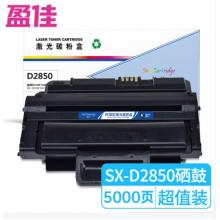 盈佳 D2850 硒鼓 商专版 带芯片 黑色 5000页 