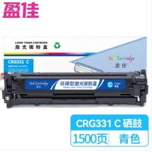 盈佳 CRG331C 硒鼓 商专版 带芯片 青色 1500页