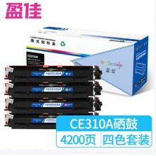 盈佳 CE310A/CF350A四色粉盒套装126A 130A 