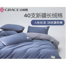 三件套	洁丽雅纯棉三件套新疆棉床上用品床单被套150*200cm 1.2m床 宝蓝+浅灰