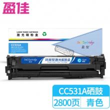 盈佳 CC531A 硒鼓 商专版 带芯片 青色 2800页