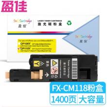 盈佳 CP115Y 粉盒 商专版 带芯片 黄色 1400页