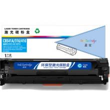盈佳 CB541A/316/416 硒鼓 商专版 带芯片 青色 1400页  