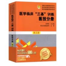 医技分册教材第五版