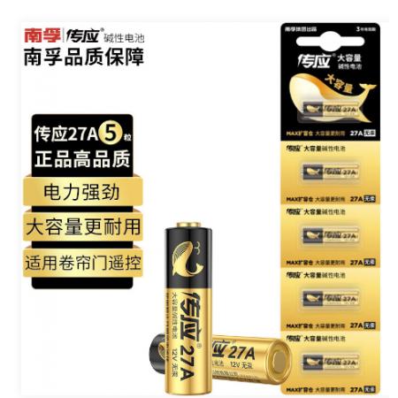 南孚 传应27A12V电池5粒