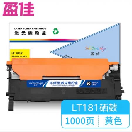 盈佳 LT181Y 粉盒 商专版 黄色 1000页