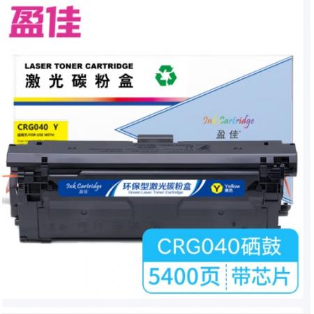 盈佳 CRG040Y 硒鼓 商专版 带芯片 黄色 5400页