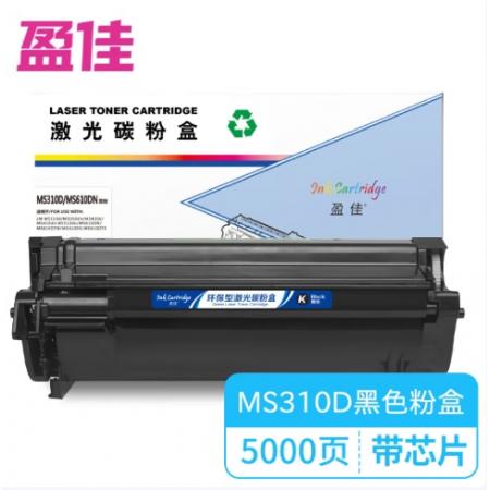 盈佳 MS310D/MS610DN 激光碳粉盒 商专版 带芯片 黑色 5000页