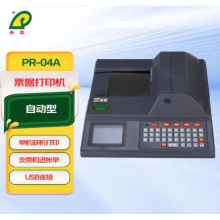 普霖 支票打印机 PR-04A