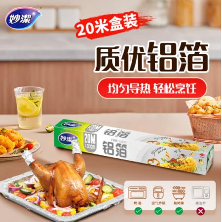 锡纸	妙洁30cm*20米