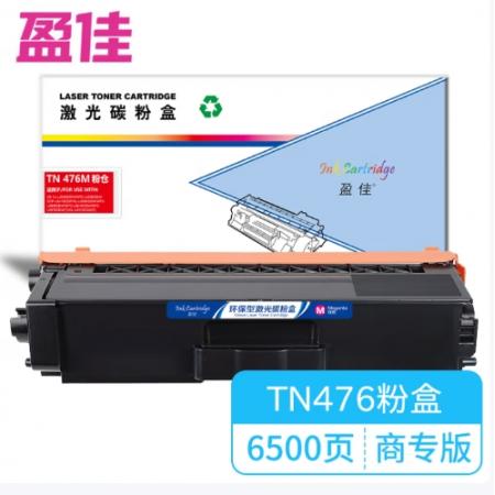 盈佳 TN476 粉盒YJ-TN476-M-F 商专版 红色 6500页
