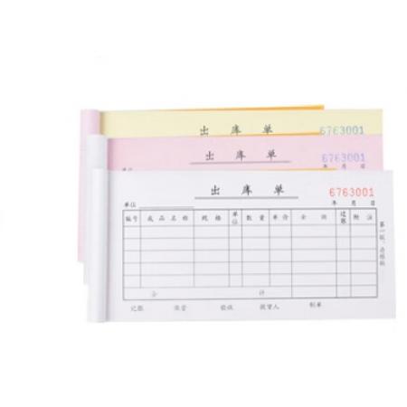 兴达  出库单  三联