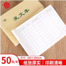 成文厚 财务用品凭证单据 发文本
