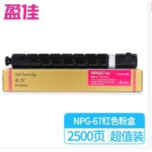 盈佳NPG67低容粉盒 商专版 红色 2500页