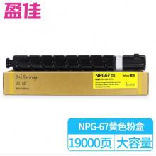 盈佳 NPG-67黄色高容墨粉盒