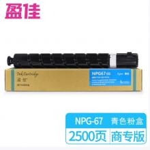 盈佳NPG67低容粉盒 商专版 青色(兰色) 2500页