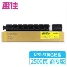 盈佳NPG67低容粉盒 商专版 黄色 2500页