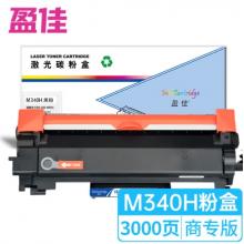 盈佳 M340H 粉盒 商专版 黑色 3000页(A4,5%)