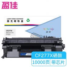 盈佳 CF277X 硒鼓 商专版 带芯片 黑色 10000页