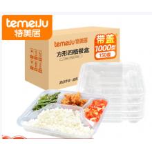 特美居 TMJ-093 一次性饭盒方形新四格塑料餐盒加厚带盖打包盒餐具150套装1000ml