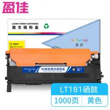 盈佳 LT181Y 粉盒 商专版 黄色 1000页