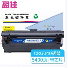 盈佳 CRG040Y 硒鼓 商专版 带芯片 黄色 5400页