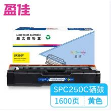 盈佳 SPC250C Y 粉盒 商专版 黄色 1600页