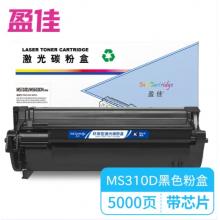 盈佳 MS310D/MS610DN 激光碳粉盒 商专版 带芯片 黑色 5000页