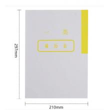 隔页纸	金文誉	A4，100页/本