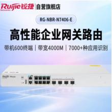 锐捷（Ruijie）高性能企业级综合网关RG-NBR-N7406-E 带机600