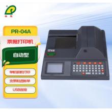 普霖 支票打印机 PR-04A