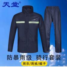 分体雨衣	天堂	雨衣雨裤套装男女分体 n211-7ax藏青套装 xl