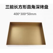 不沾长方形金色烤盘	三能 直角400*300*50金色[直角焊接]