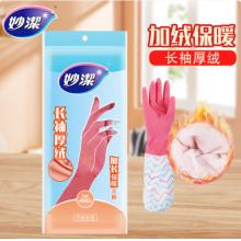 乳胶手套	妙洁加长保暖加绒均码