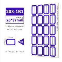 口取纸	成文厚/203-1B1/26*37mm蓝色