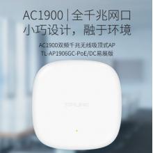 普联（TP-LINK）1900M双频千兆无线吸顶AP TL-AP1906GC-PoE/DC易展版