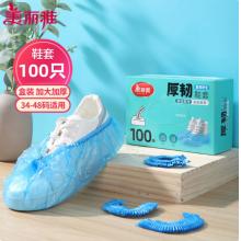 美丽雅（MARYYA） HC095656加厚PE鞋套 100只/包