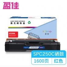 盈佳 SPC250C M 粉盒 YJ-SPC250C-M 商专版 红色
