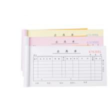兴达  出库单  三联