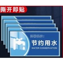 约用水贴纸