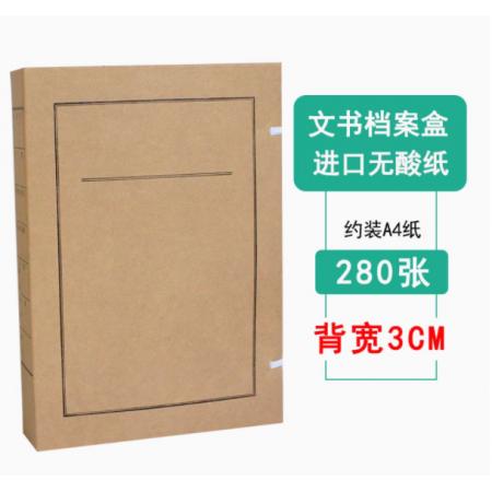 档案盒 北京市档案局监制加厚 厚度3CM