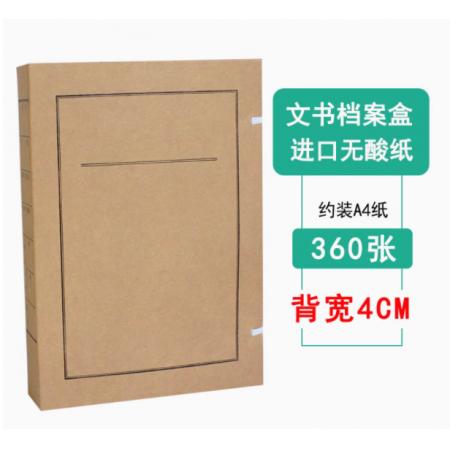 档案盒 北京市档案局监制加厚 厚度4CM