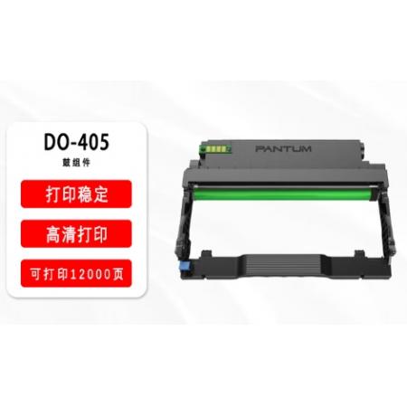 硒鼓	奔图DO-405