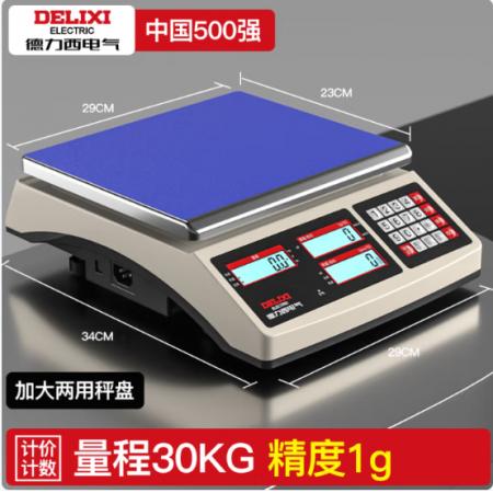 电子秤 德力西	充电款(30kg)