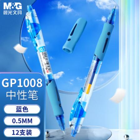 签字笔	晨光/GP1008 0.5mm/蓝色/12支/盒