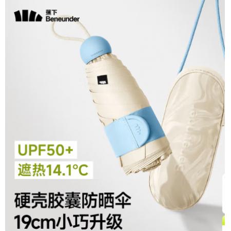 蕉下（beneunder）防紫外线遮阳伞BM525